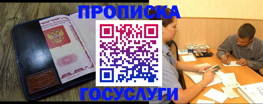 прописка для кредита в Бавлах